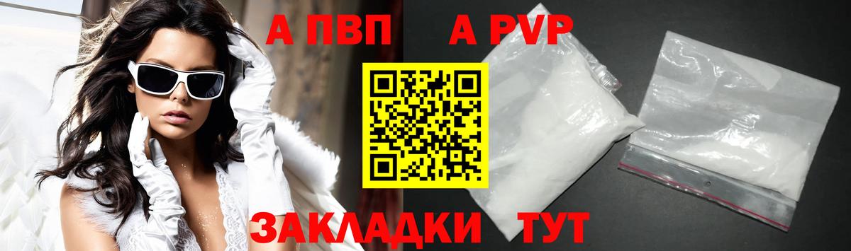 Гатчина  A PVP Соль  Alpha PVP кристаллы  Alfa_PVP VHQ  Alfa_PVP  Вход с VPN 