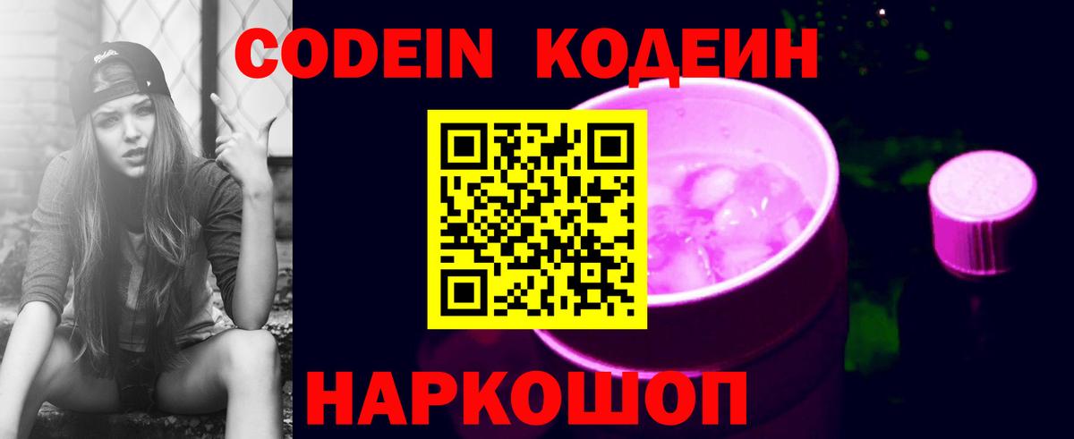 Кодеиновый сироп Lean Purple Drank  Вход с VPN  Гатчина  Codein напиток Lean (лин) 