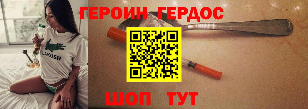 ГЕРОИН хмурый Гатчина